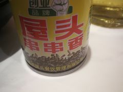 -屋头串串(新街里店)
