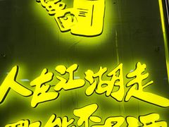 -灶边炉台·东北融合烤肉(南山店)