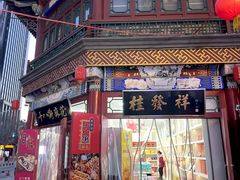 -古文化街旅游区