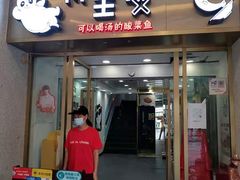 门面-川里谈·川味小馆(北京路店)