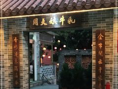门面-周大娘牛乳(旧寨古村总店)