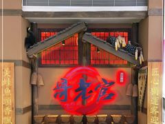 -新哥老官·畅吃123·美蛙世界(苏宁广场店)