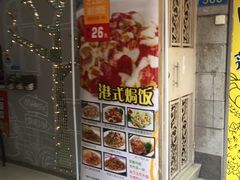 -糖糖屋•糖水•雪花冰店(时尚天河店)