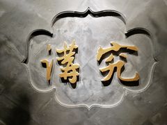 -京味斋·北京烤鸭(华威桥北工大店)