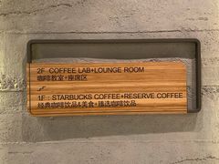 -星巴克臻选(福州东百中心分店)