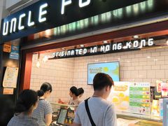 门面-芳叔(江南新地店)