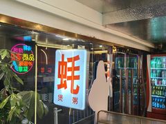 -生蚝园