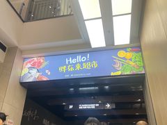 -胖东来生活广场(健康路店)
