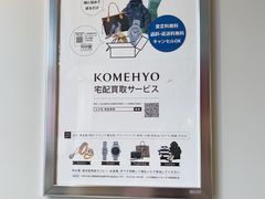 -KOMEHYO(名古屋本店·本馆)