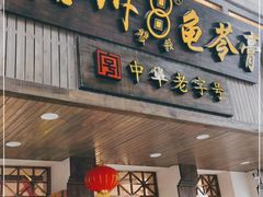 门面-梧州双钱龟苓膏(丽港航母店)