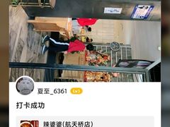 -辣婆婆(航天桥店)