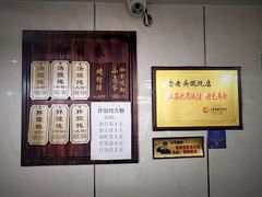 -山北老老头馄饨