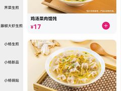 -小杨生煎(白玉兰广场店)