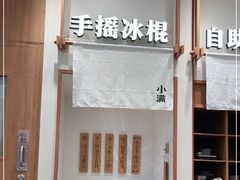 -小满手工粉(上海品尊国际店)