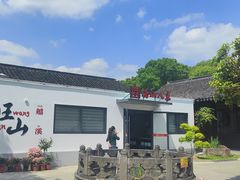 -西山人家·二十年老字号农家菜(旺山店)