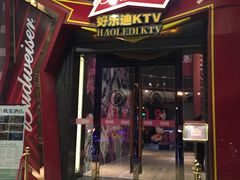 -好乐迪KTV(金钻店)