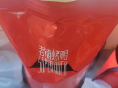 -北京老铺烤鸭(老城根店)