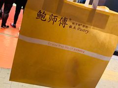 -鲍师傅糕点(西站店)
