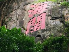 -乌山风景区