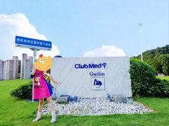 -Club Med地中海俱乐部·桂林度假村