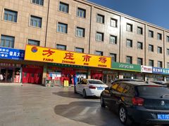 门面-娘心豆品(方庄店)