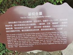 -梁祝景区