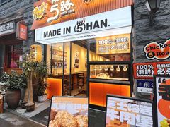 -前进5路汉堡炸鸡(昙华林店)