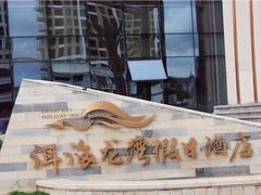 -大理洱海龙湾假日酒店