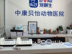 -宠颐生中康贝怡动物医院
