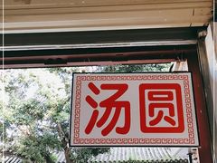 门面-木瓜老店