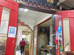 -老丘丘(较场口店)