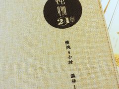 -炖物24章·顺时轻养茶(杭州大厦店)