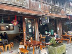 -樊三嬢手工甜水面(大邑安仁店)