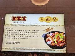 -嘟享吃重庆鸡公煲(五一店)