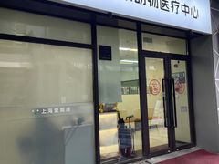 -爱妮康宠物医院·干细胞免疫细胞·肿瘤·心脏(张江店)