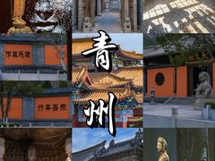 -青州古城