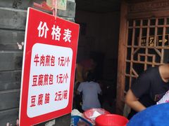 -老槐树煎包