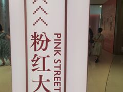 -深圳湾万象城