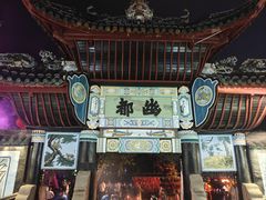 -丰都鬼城名山景区