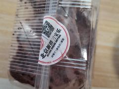 巧克力树根-新侨三宝乐面包店(崇文门店)