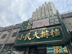 -小民大排档(江汉路店)
