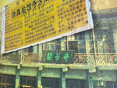 -奇芳阁·百年清真南京菜(夫子庙店)