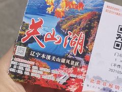-本溪关山湖风景区