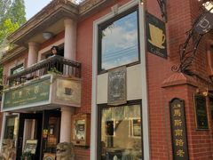 -古董花园(思南路42弄小区店)