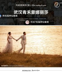 -青禾蒙娜丽莎婚纱摄影(武汉总店)