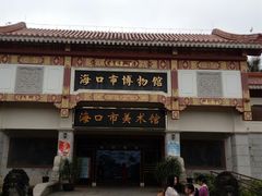 -海口市博物馆