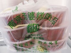 -芳婆糕团店(王府大街店)