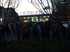京天红天津炸糕-京天红酒家(虎坊路店)