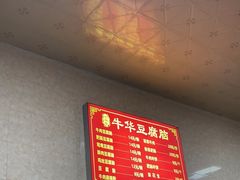 -代四孃牛华豆腐脑美味小食(总店)