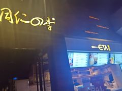 门面-同仁四季椰子鸡(海岸城天利店)